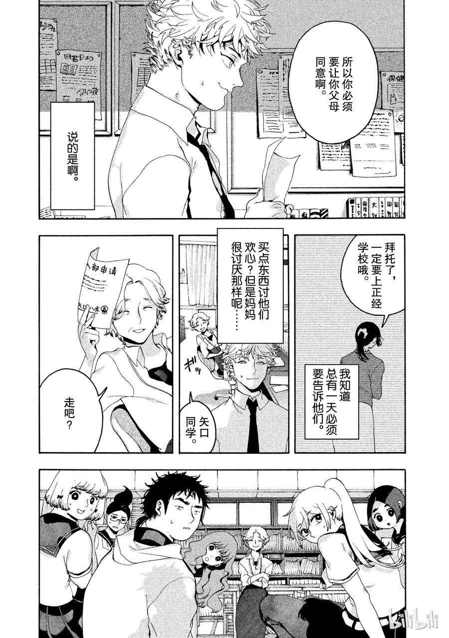 《Blue Period》3 完全没晒黑 第5页