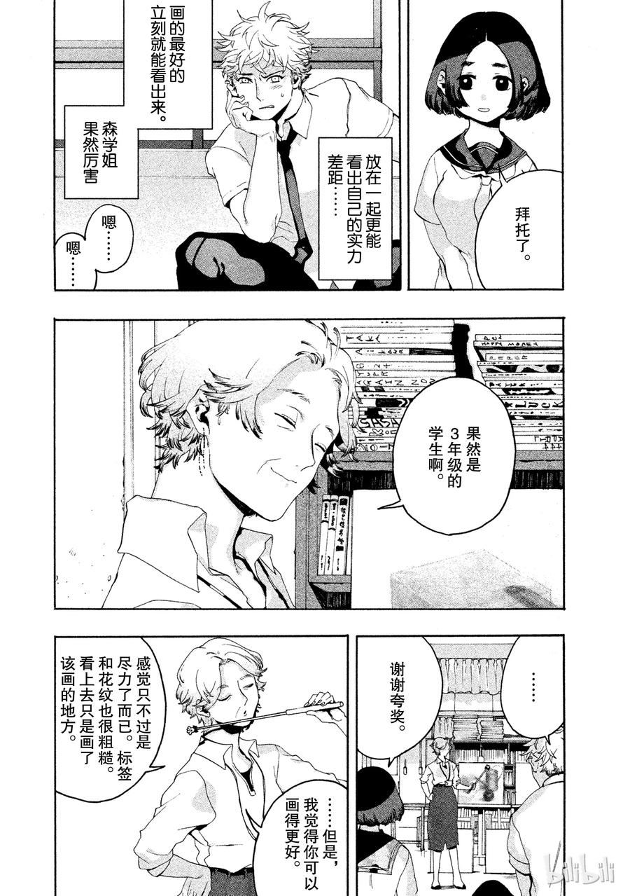 《Blue Period》3 完全没晒黑 第27页
