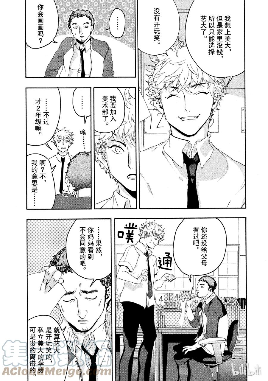 《Blue Period》3 完全没晒黑 第4页