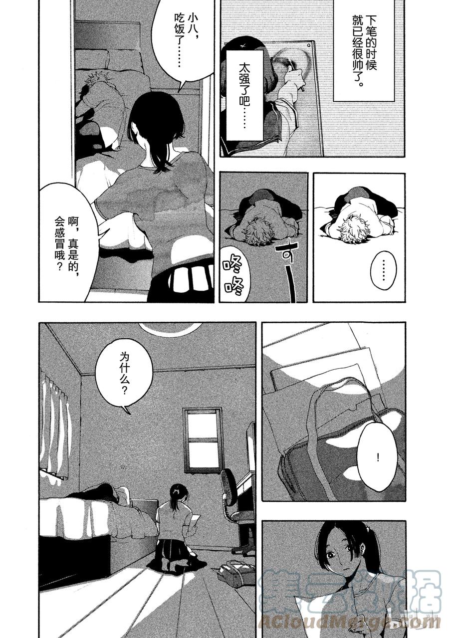 《Blue Period》3 完全没晒黑 第25页