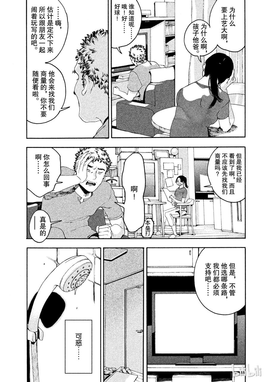 《Blue Period》3 完全没晒黑 第30页