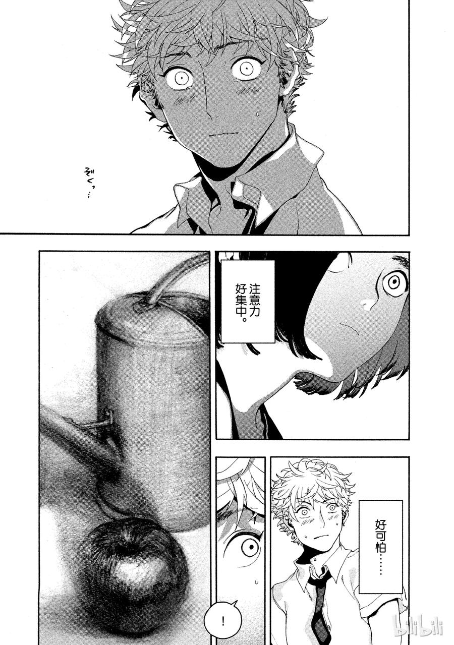 《Blue Period》3 完全没晒黑 第21页