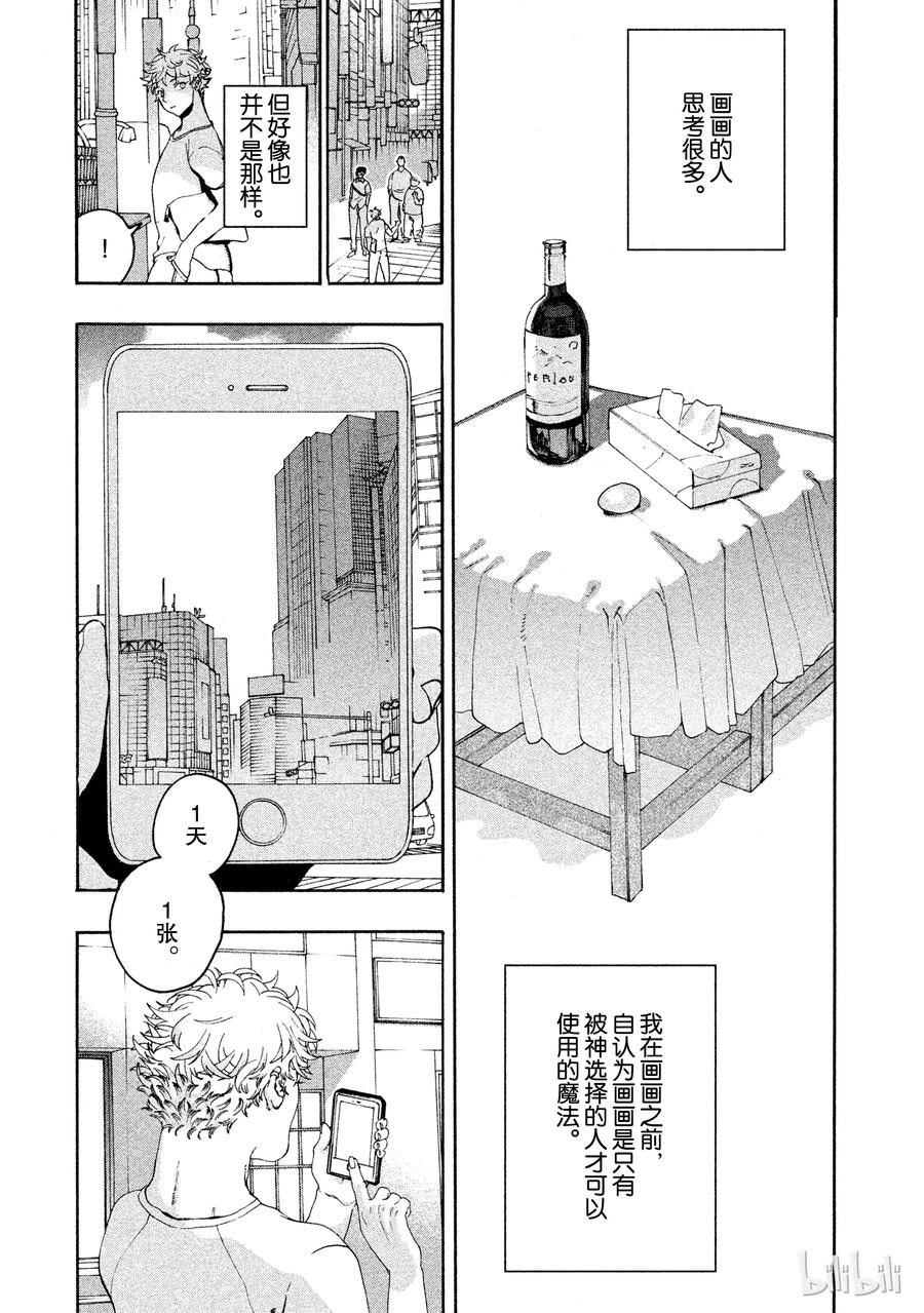 《Blue Period》3 完全没晒黑 第39页