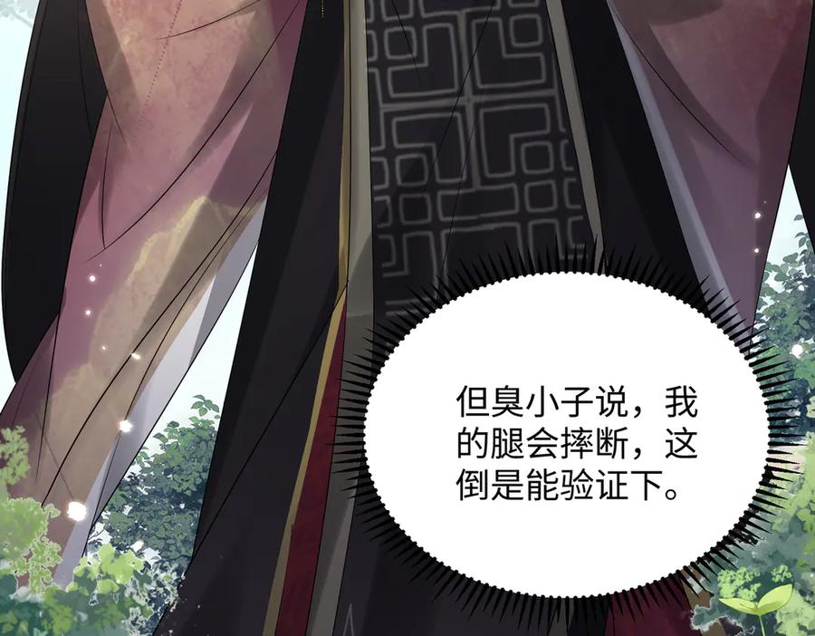 暴君一家靠听她心声续命 第3话 这分明是祥瑞！ 第35页