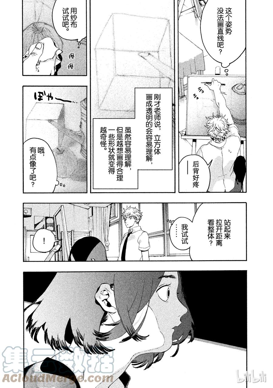 《Blue Period》3 完全没晒黑 第19页