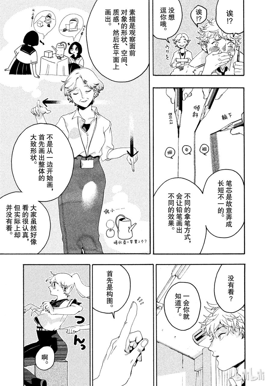 《Blue Period》3 完全没晒黑 第15页