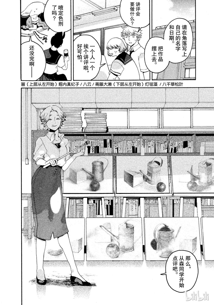 《Blue Period》3 完全没晒黑 第26页