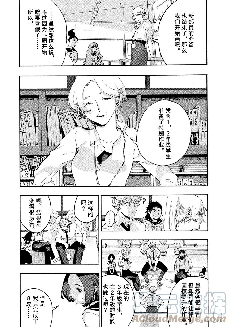 《Blue Period》3 完全没晒黑 第7页