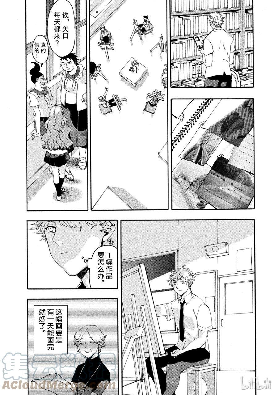 《Blue Period》3 完全没晒黑 第40页