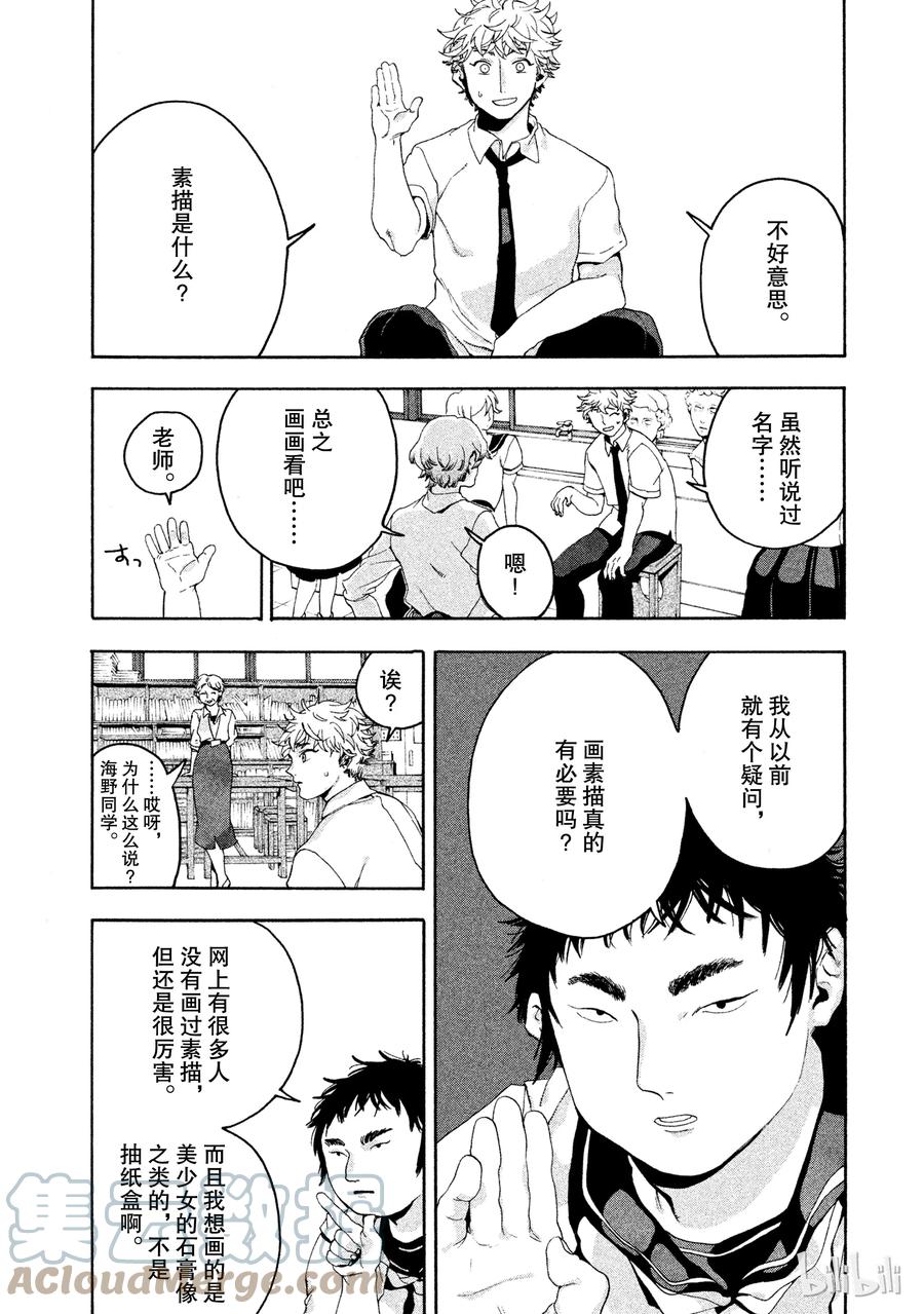 《Blue Period》3 完全没晒黑 第10页