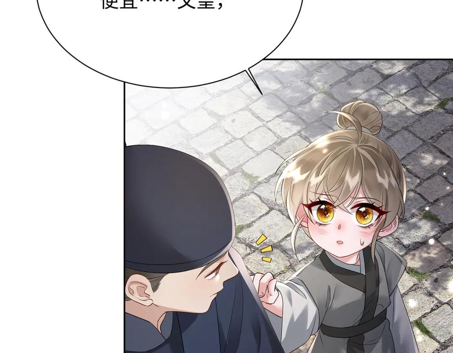 暴君一家靠听她心声续命 第3话 这分明是祥瑞！ 第27页