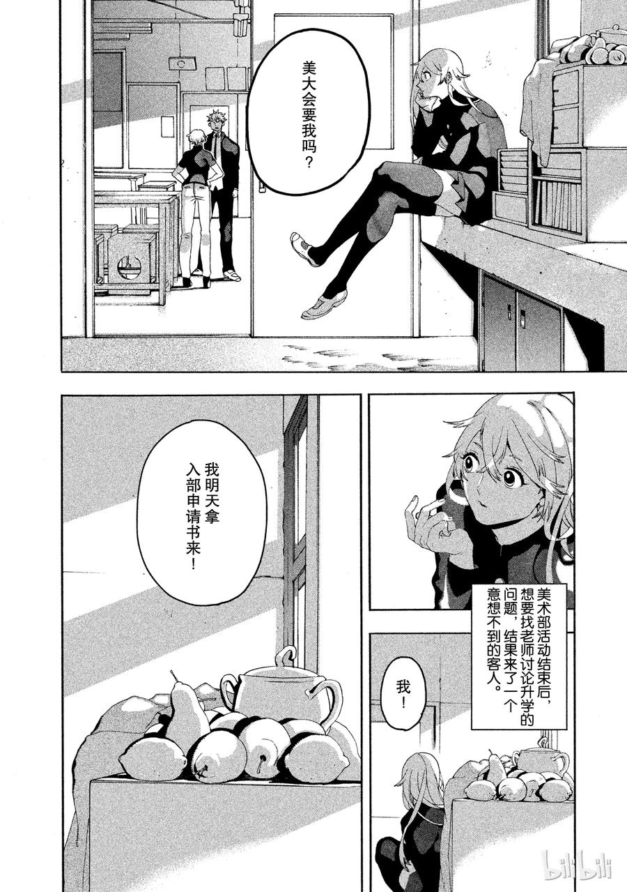 《Blue Period》3 完全没晒黑 第2页