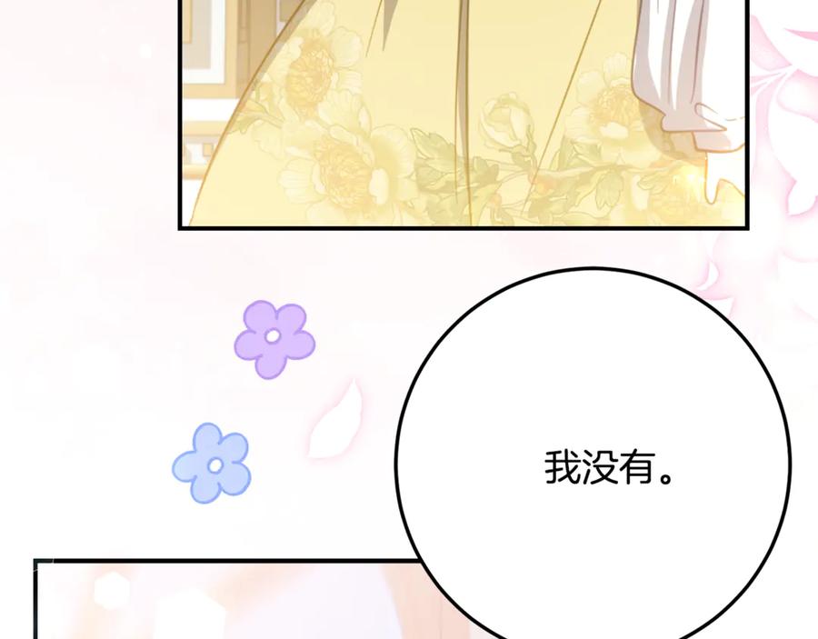 《刻薄公爵家的合约女儿》第30话 不要喜欢我 第143页