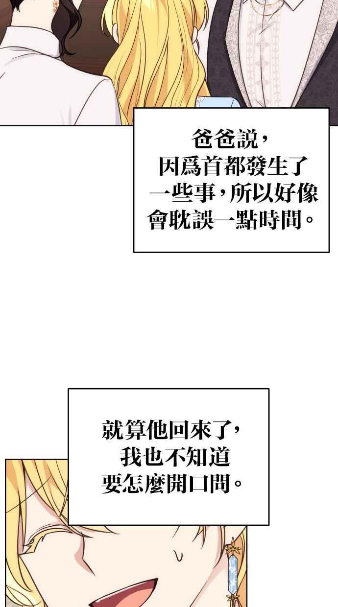 《我的婆家很爱我》第35话 第53页