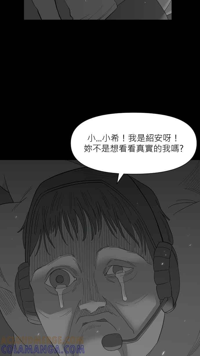 黑盒子 [353话] 寂寞满屋(7) 第31页