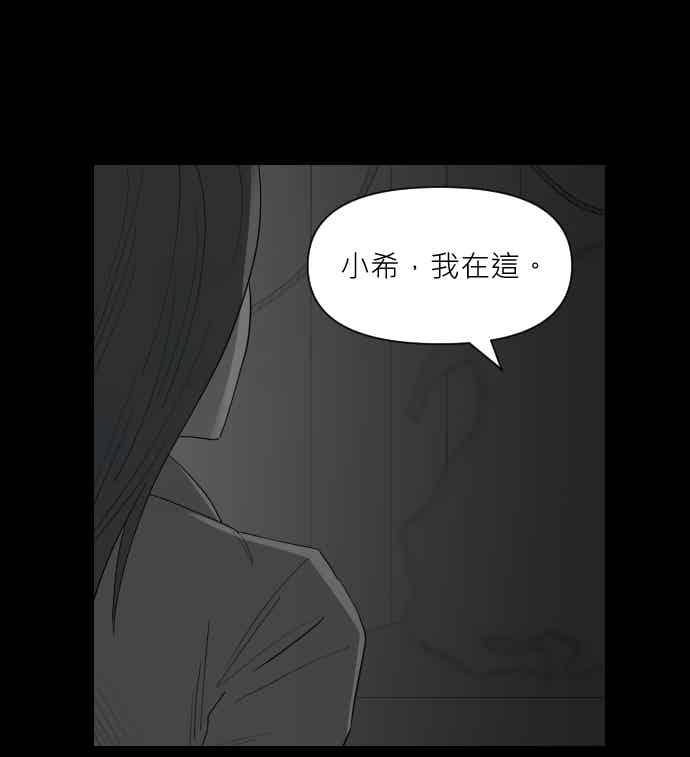 黑盒子 [353话] 寂寞满屋(7) 第24页