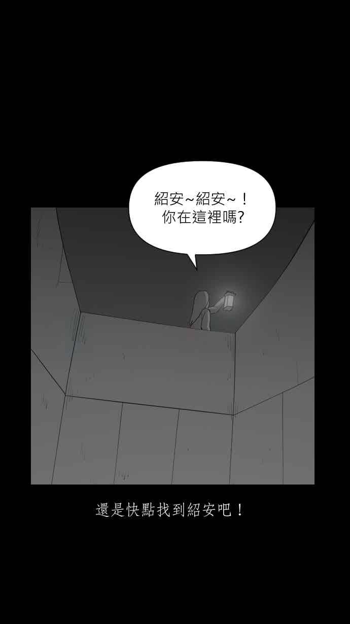 黑盒子 [353话] 寂寞满屋(7) 第23页