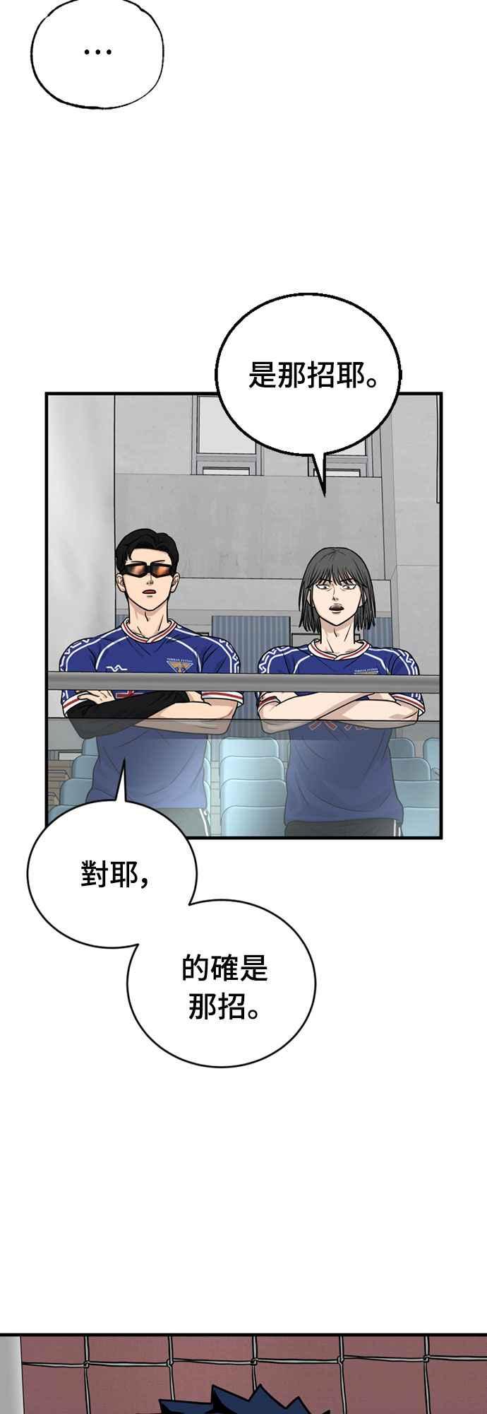《黄金守门员》第36话 VS FS砂石车(2) 第14页