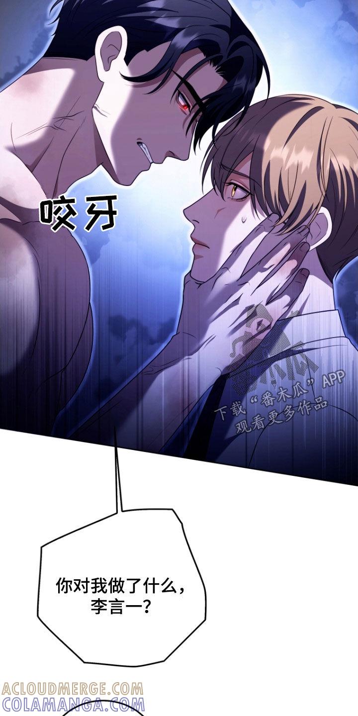 《双重血脉》第36章：你到底想怎样 第17页