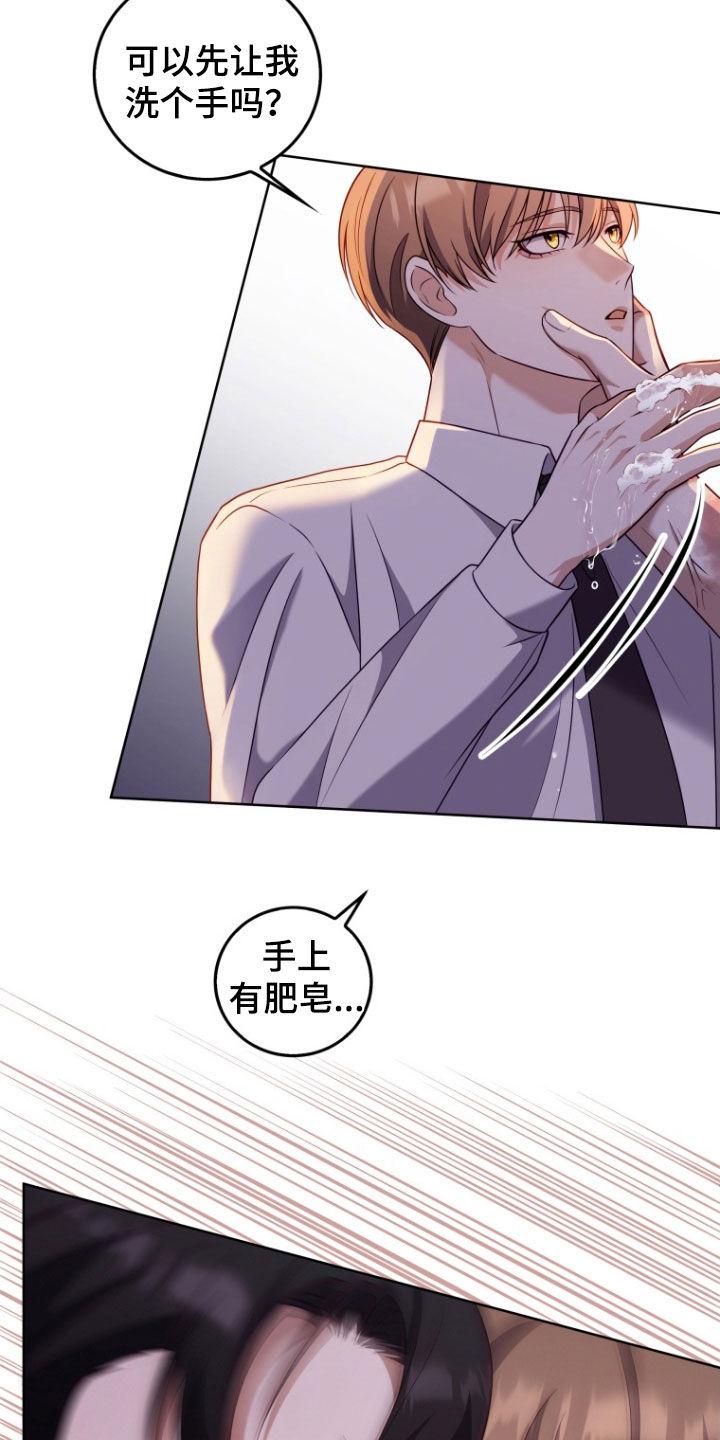 《双重血脉》第36章：你到底想怎样 第18页