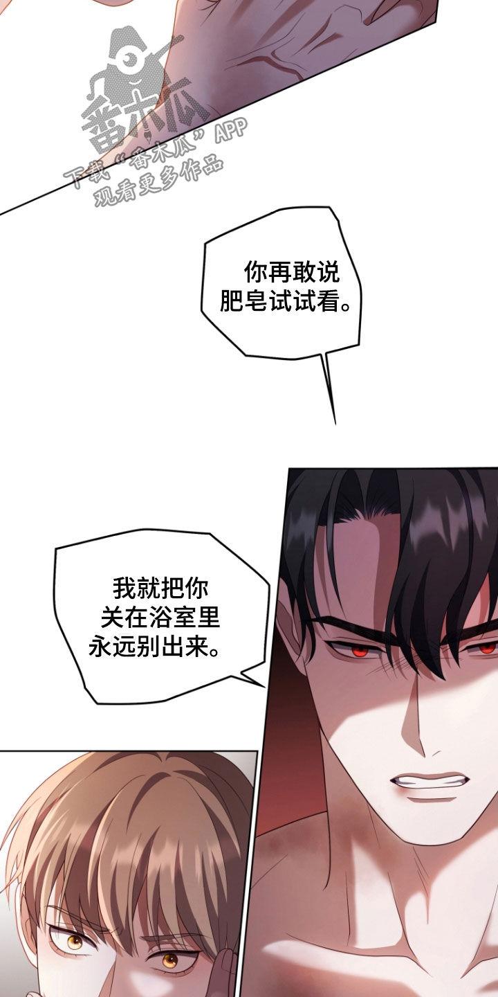 《双重血脉》第36章：你到底想怎样 第20页
