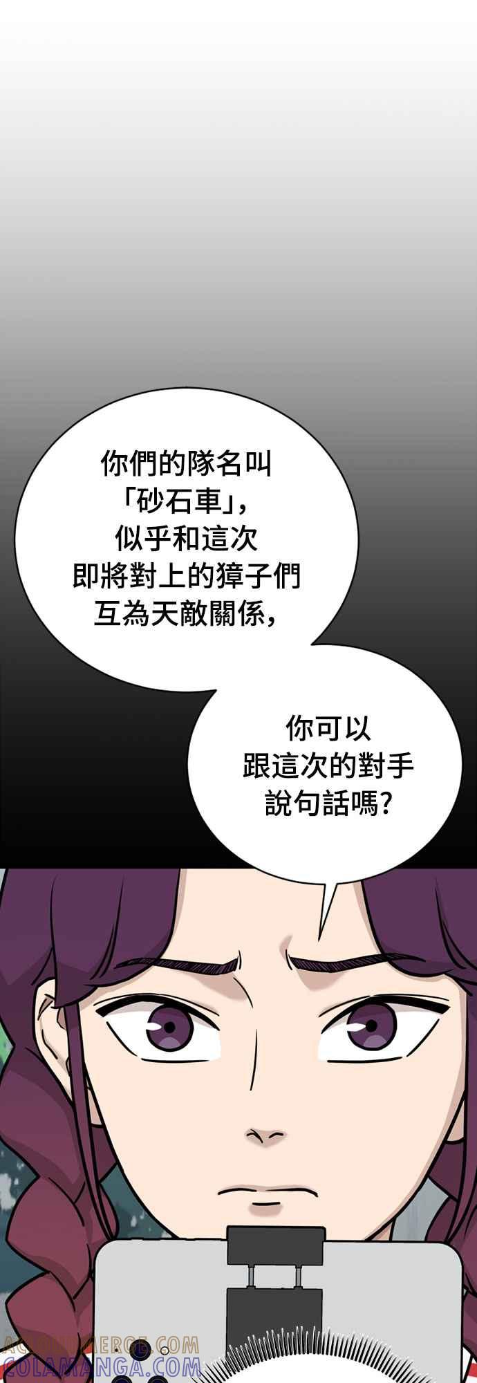 《黄金守门员》第36话 VS FS砂石车(2) 第49页