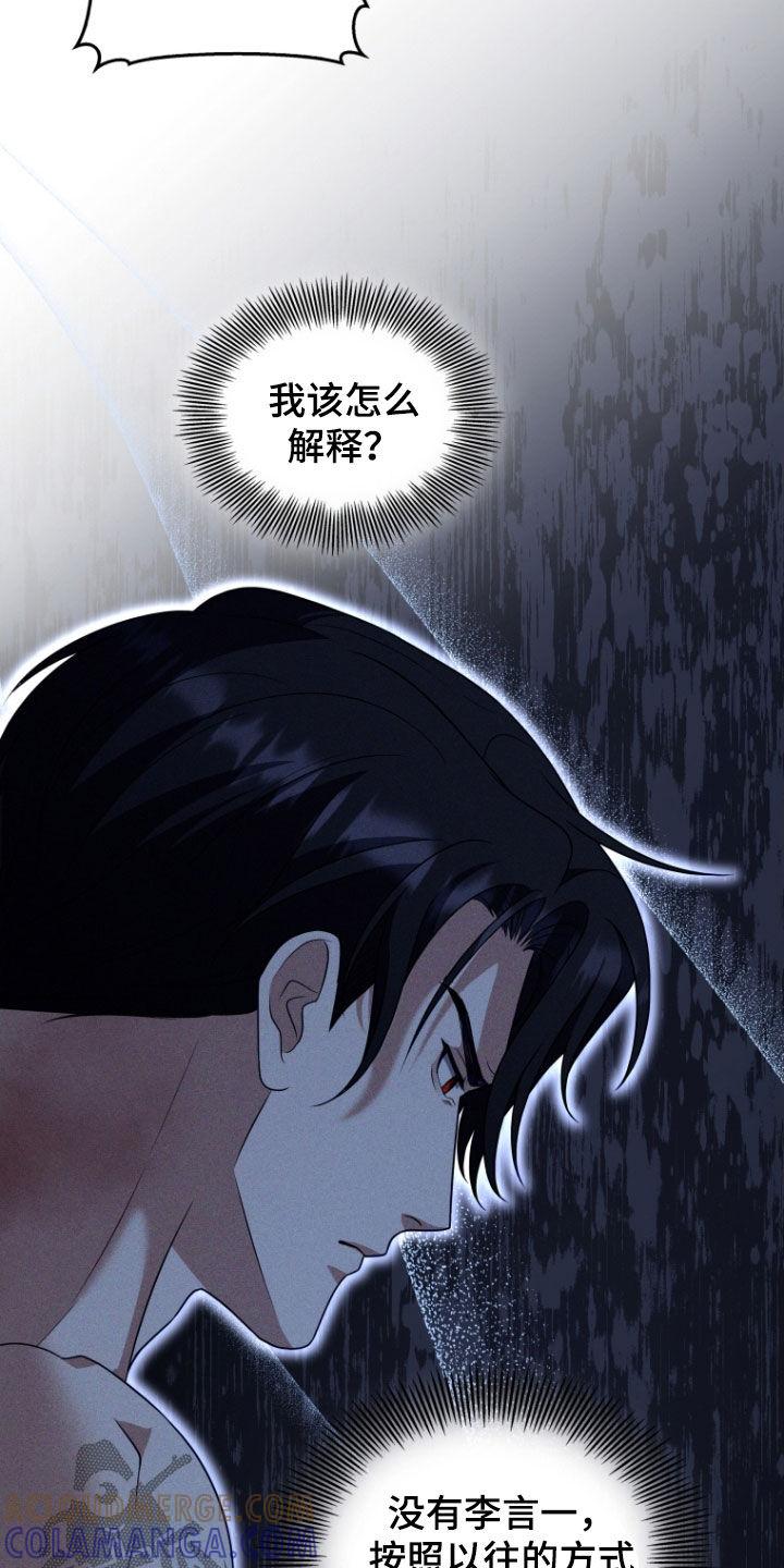 《双重血脉》第36章：你到底想怎样 第13页