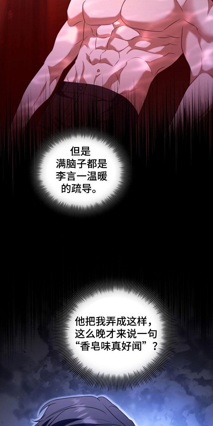 《双重血脉》第36章：你到底想怎样 第16页