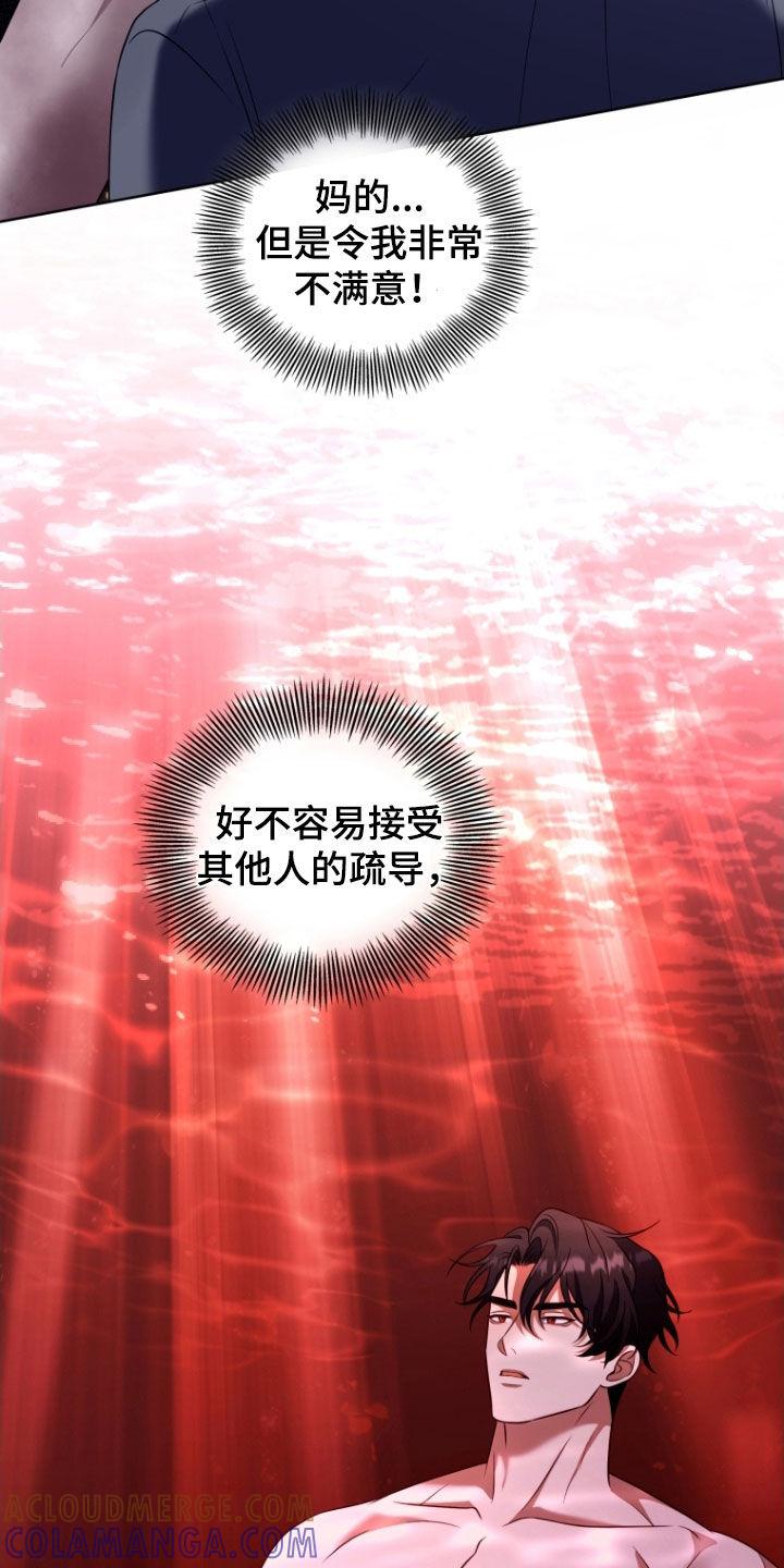 《双重血脉》第36章：你到底想怎样 第15页
