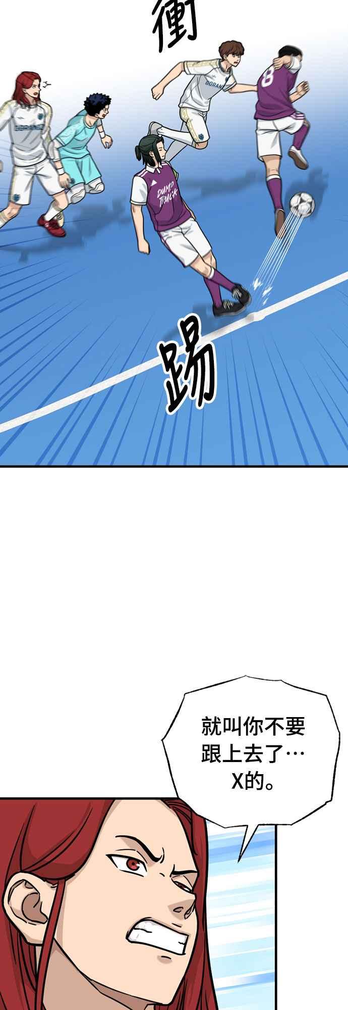 《黄金守门员》第36话 VS FS砂石车(2) 第17页