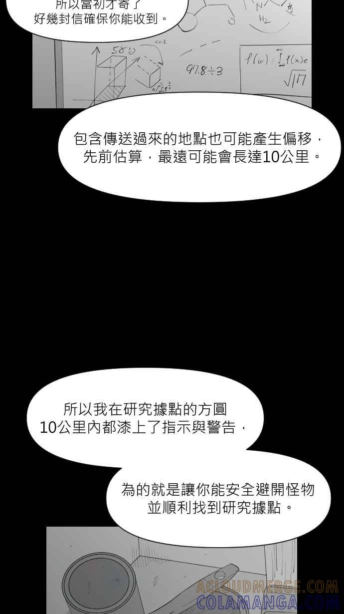 黑盒子 [360话] BACKROOMS(3) 第37页