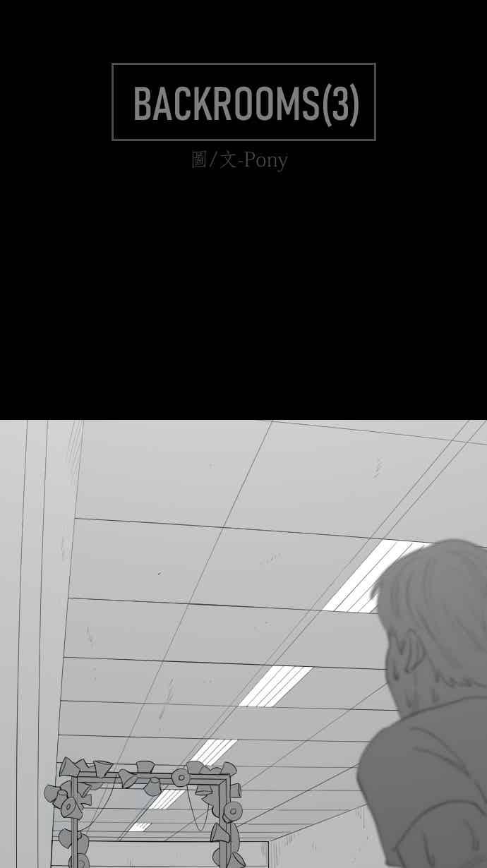 黑盒子 [360话] BACKROOMS(3) 第2页