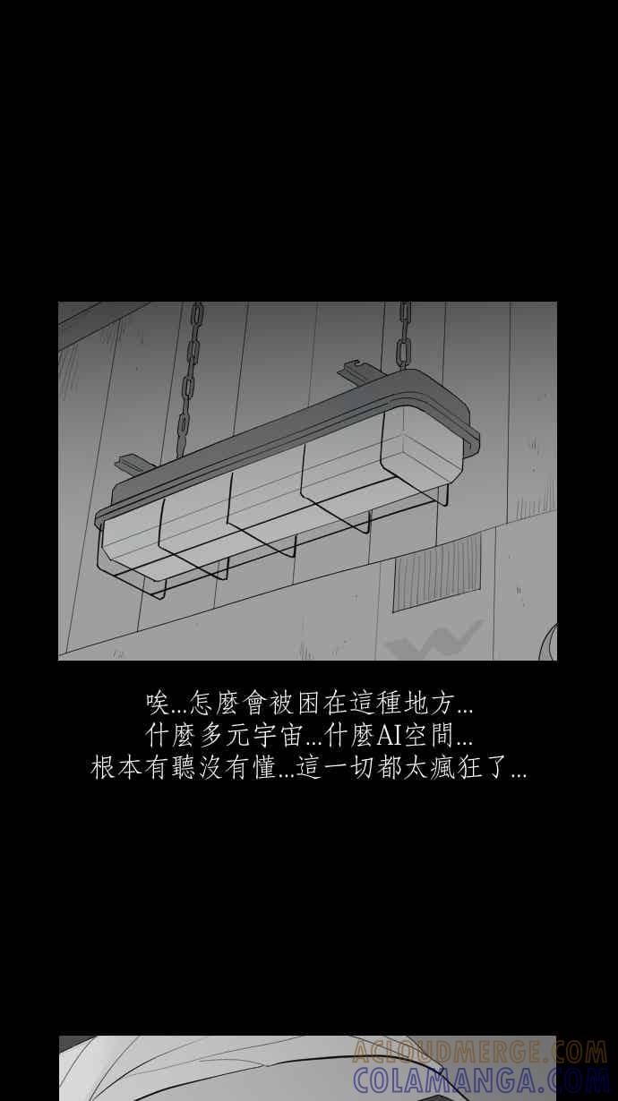黑盒子 [360话] BACKROOMS(3) 第25页