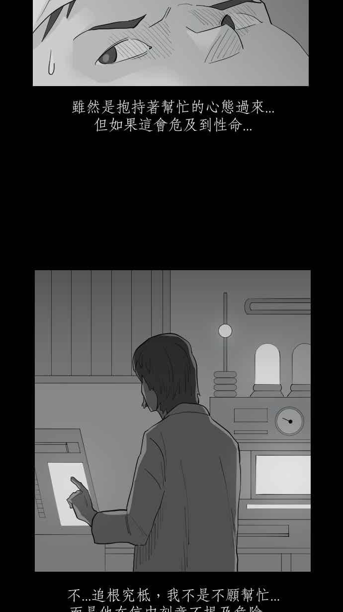 黑盒子 [360话] BACKROOMS(3) 第26页
