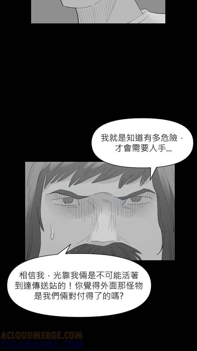 黑盒子 [360话] BACKROOMS(3) 第39页