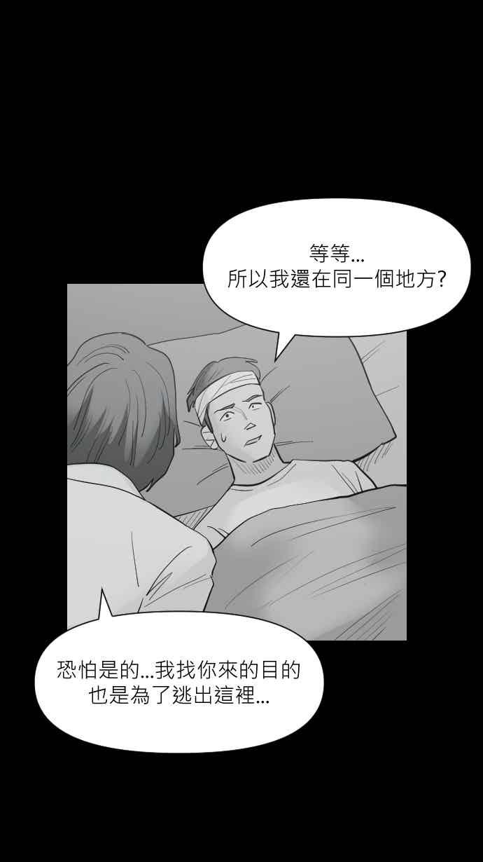 黑盒子 [360话] BACKROOMS(3) 第16页