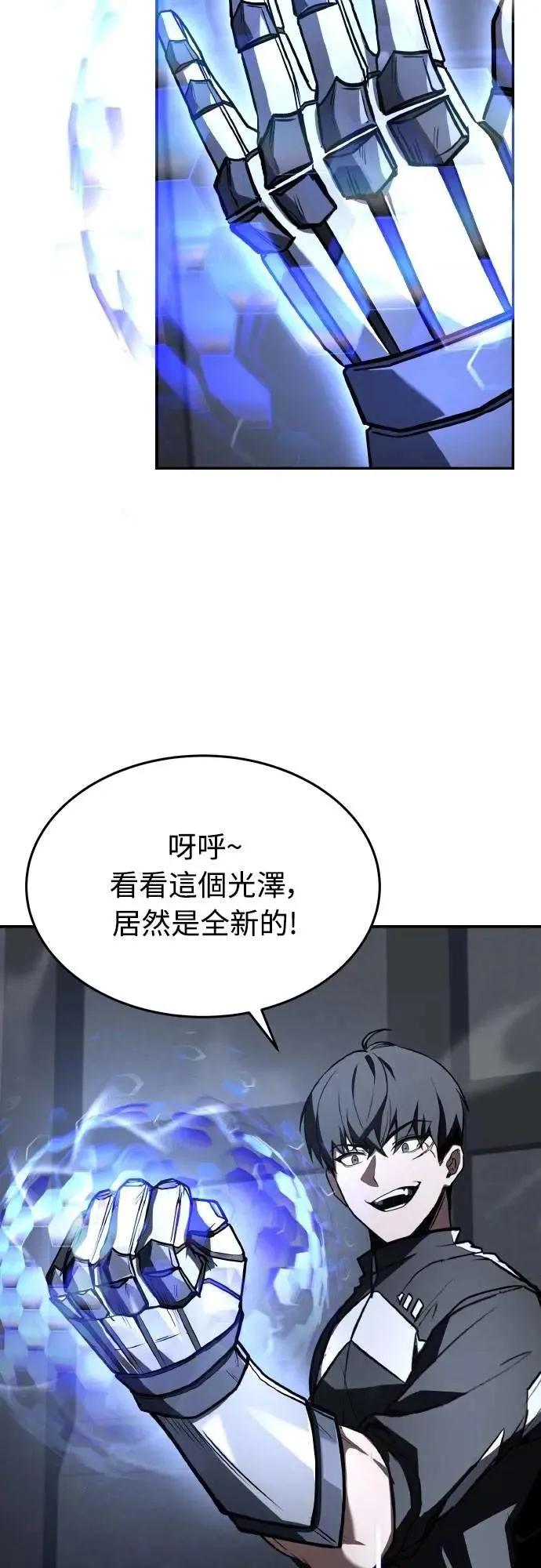 《特性废角金战士》第37话 第11页