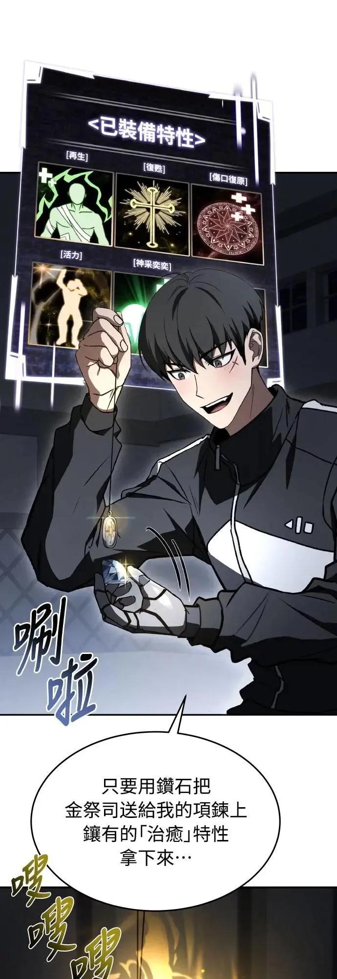 《特性废角金战士》第37话 第14页