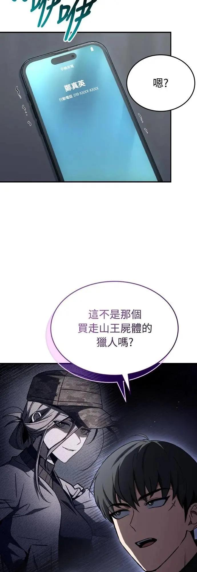 《特性废角金战士》第37话 第20页
