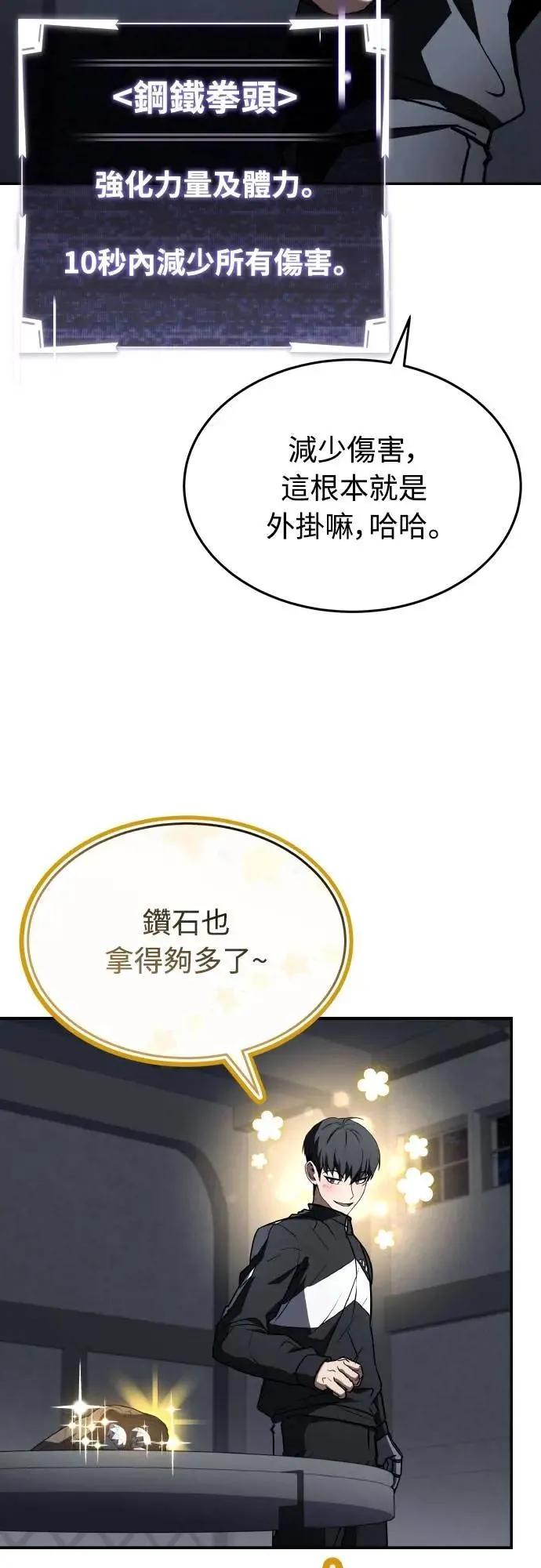 《特性废角金战士》第37话 第12页