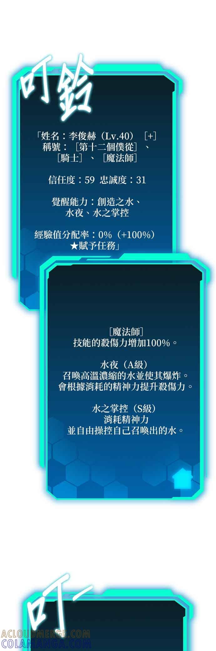 《家之王者》第39话 第31页