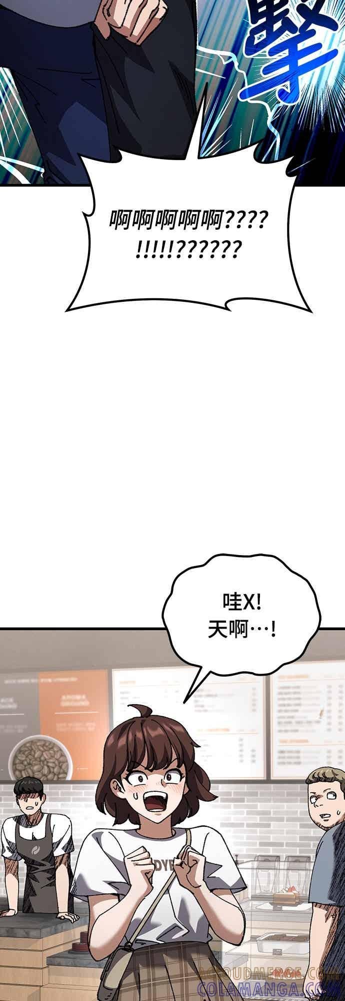 《重生后世界居然没灭亡》第23话 第85页