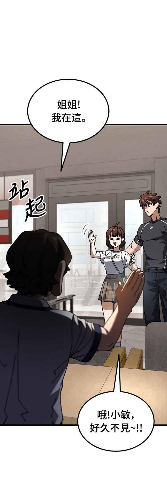 《重生后世界居然没灭亡》第23话 第76页