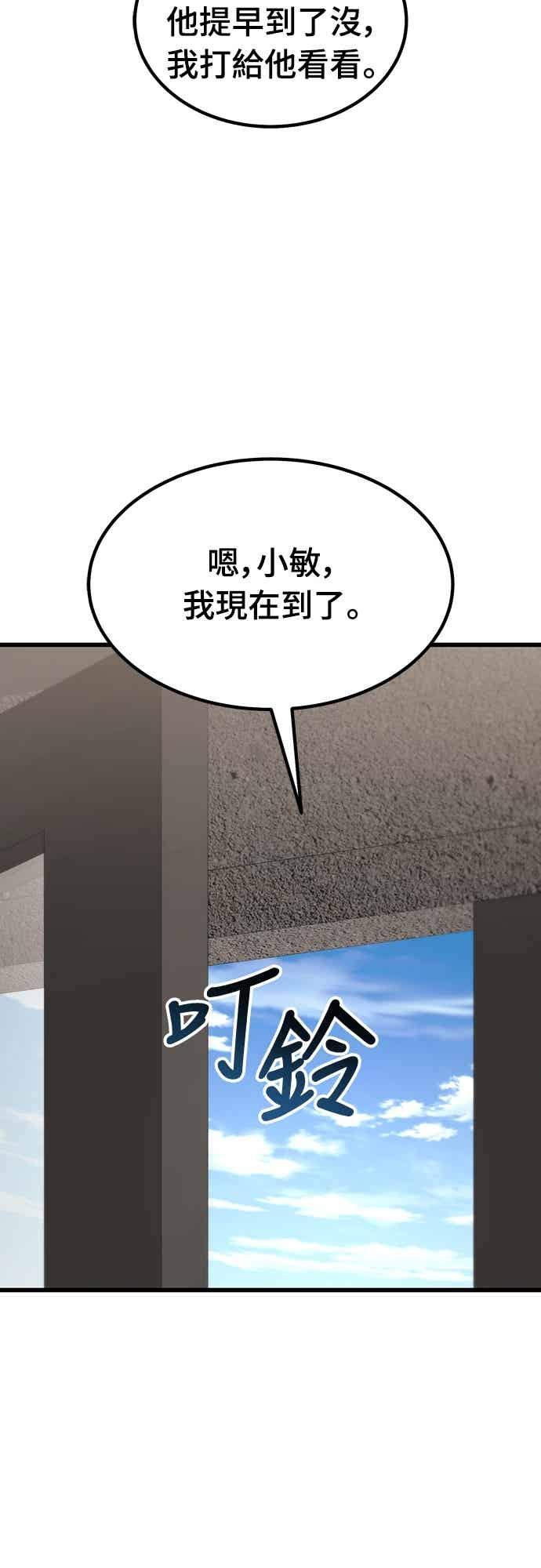 《重生后世界居然没灭亡》第23话 第75页