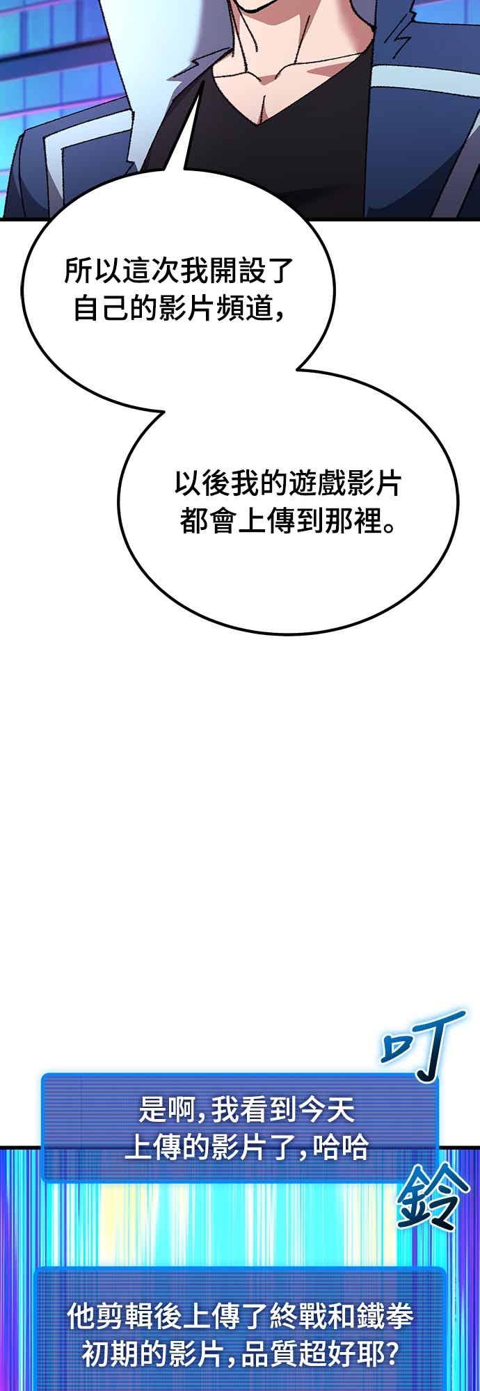 《重生后世界居然没灭亡》第23话 第91页
