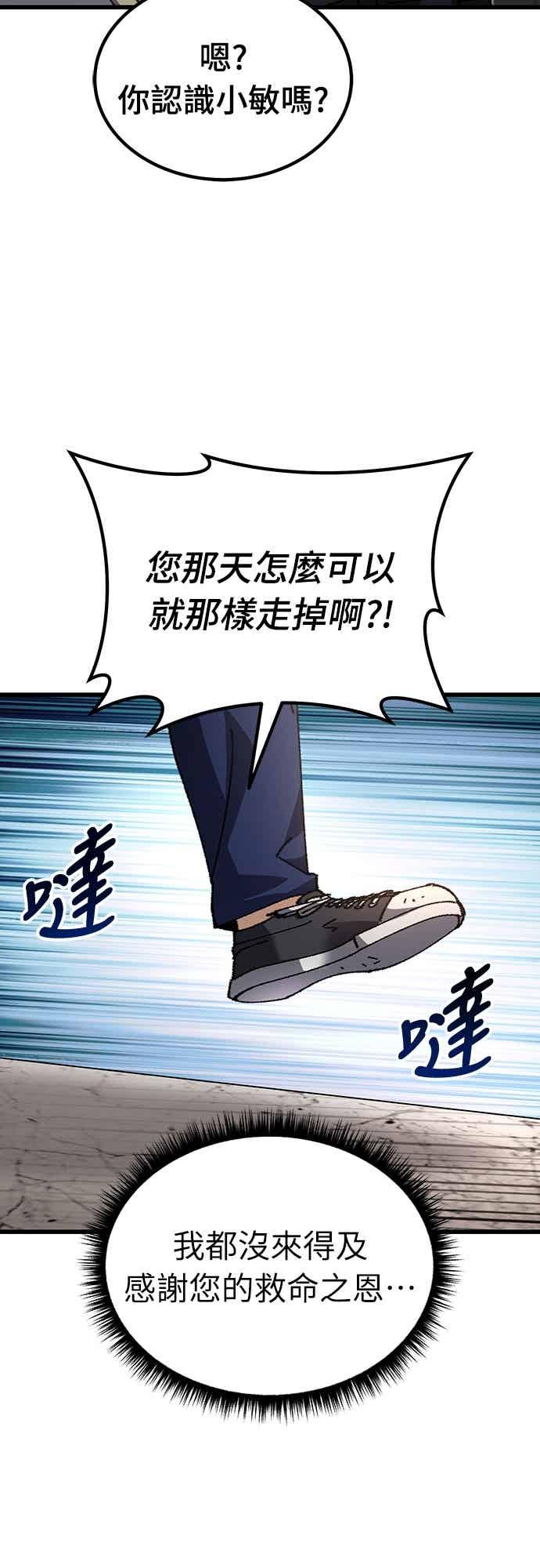 《重生后世界居然没灭亡》第23话 第80页