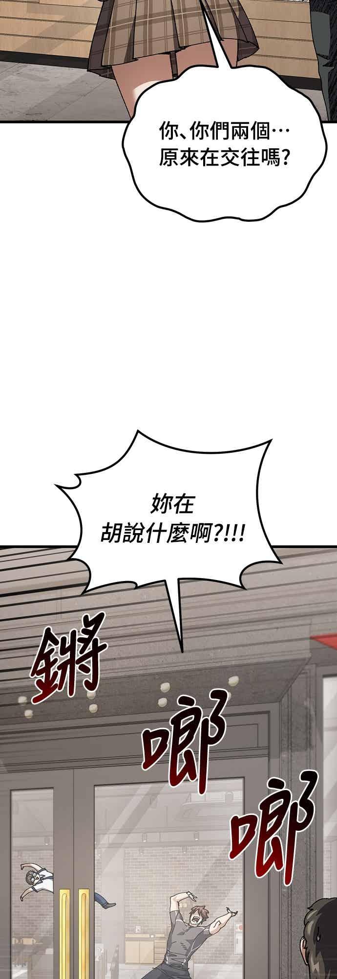 《重生后世界居然没灭亡》第23话 第86页