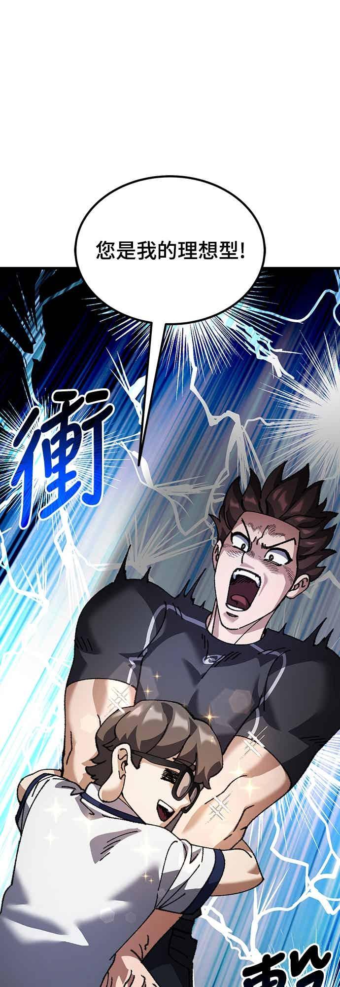 《重生后世界居然没灭亡》第23话 第84页