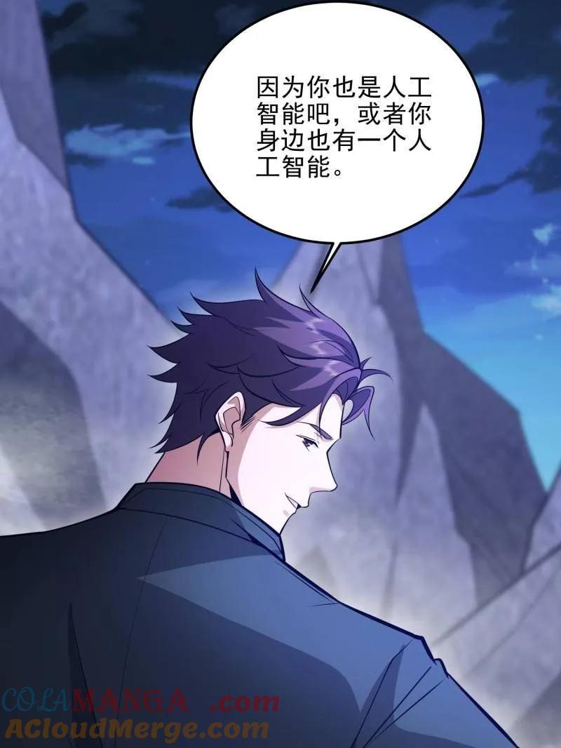 第一序列 第485话 484 想要成为人类 第161页