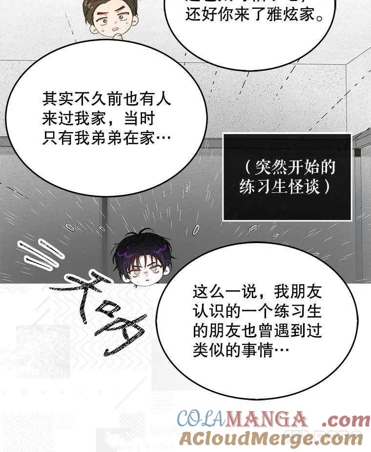 《得了不出道就会死的病》第48话 第46页